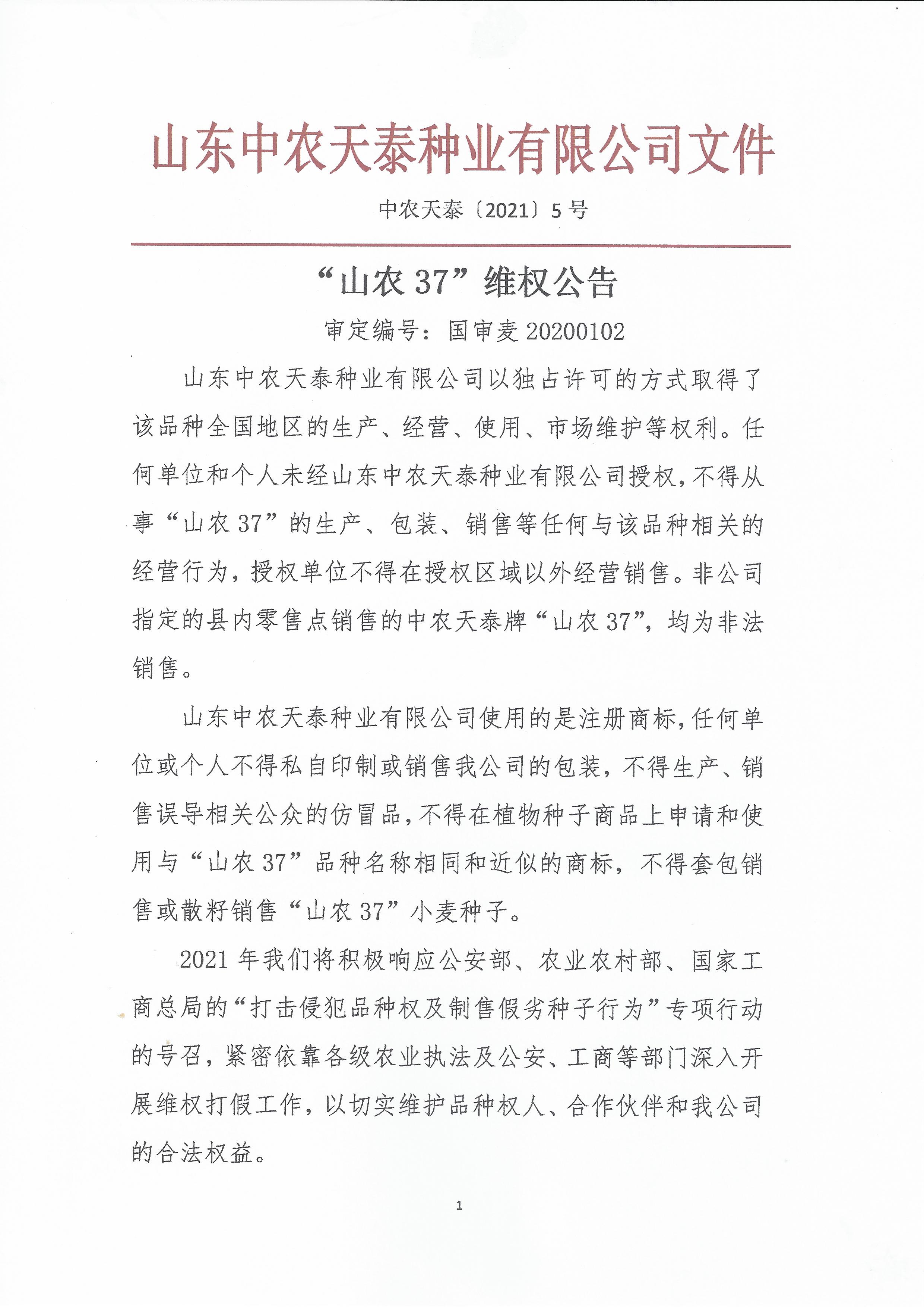 山农37-维权1.jpg