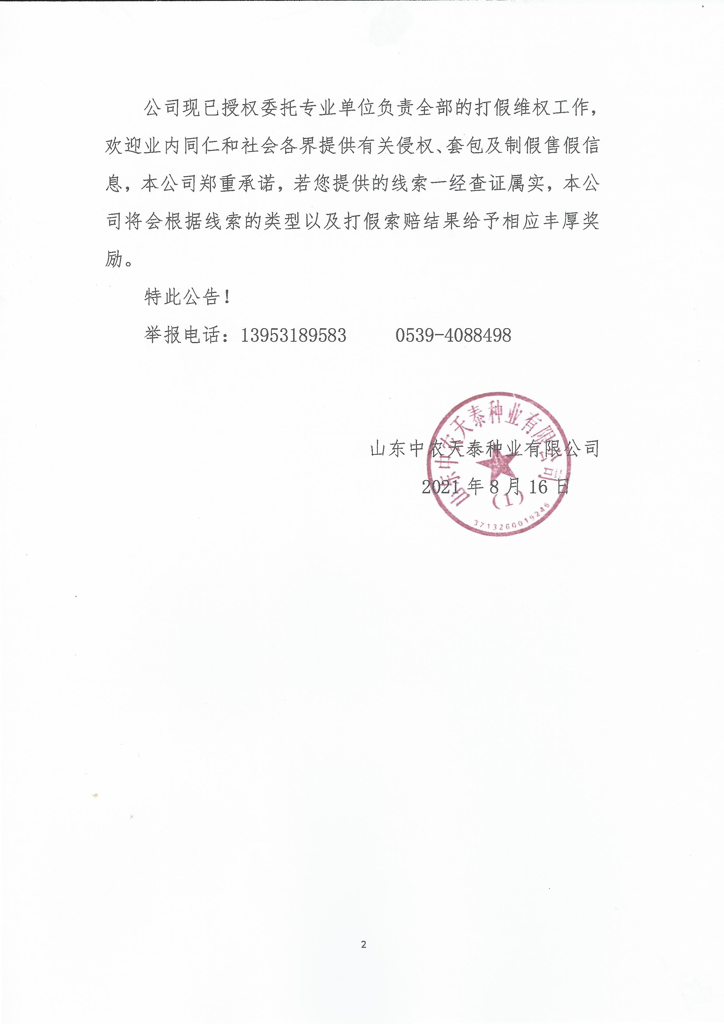 山农37-维权2.jpg