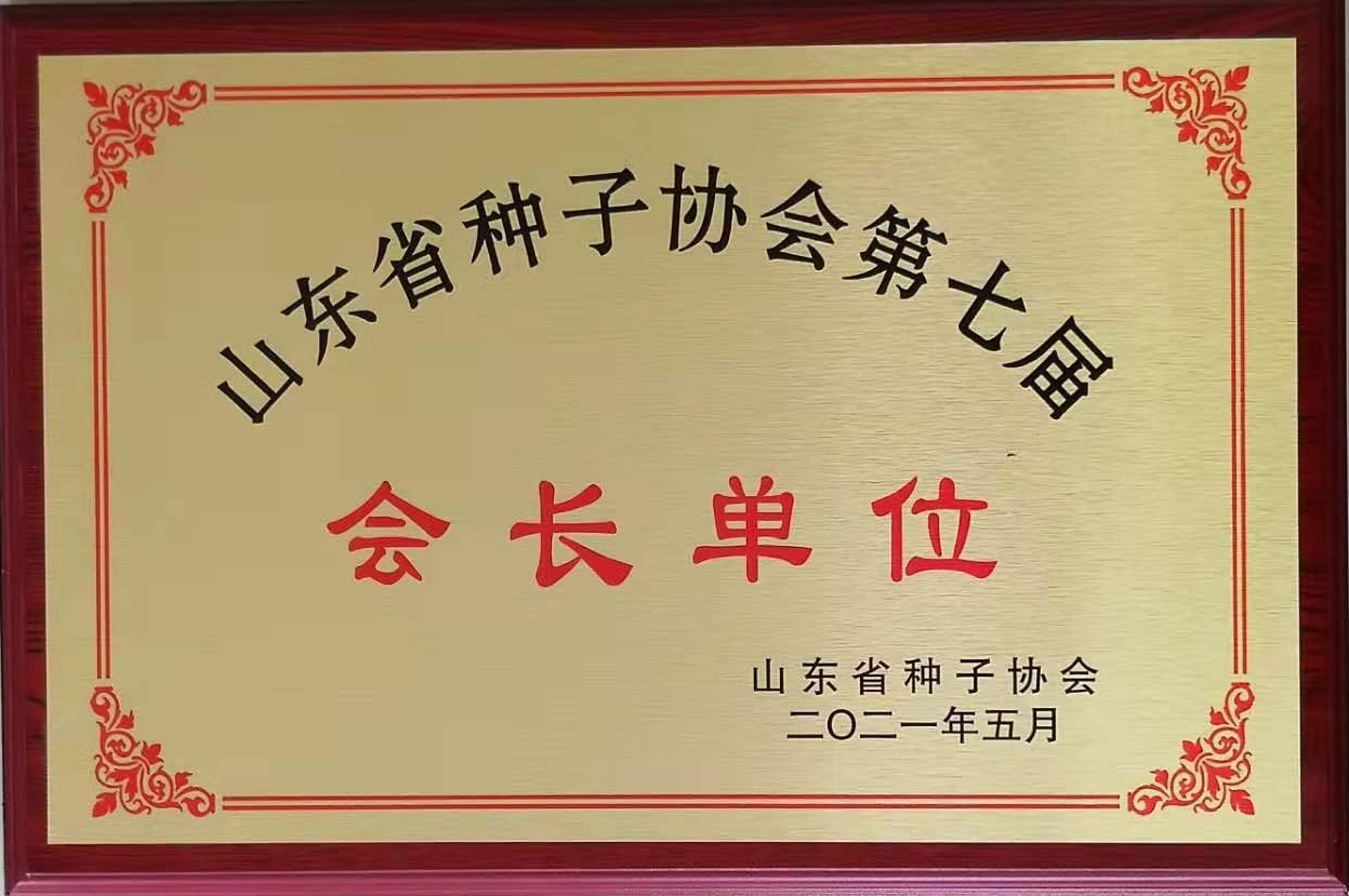 第七届会长单位.jpg