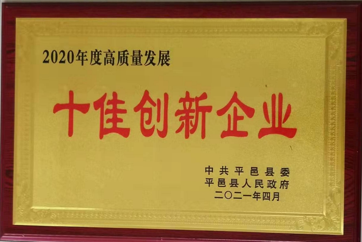 十佳创新企业.jpg